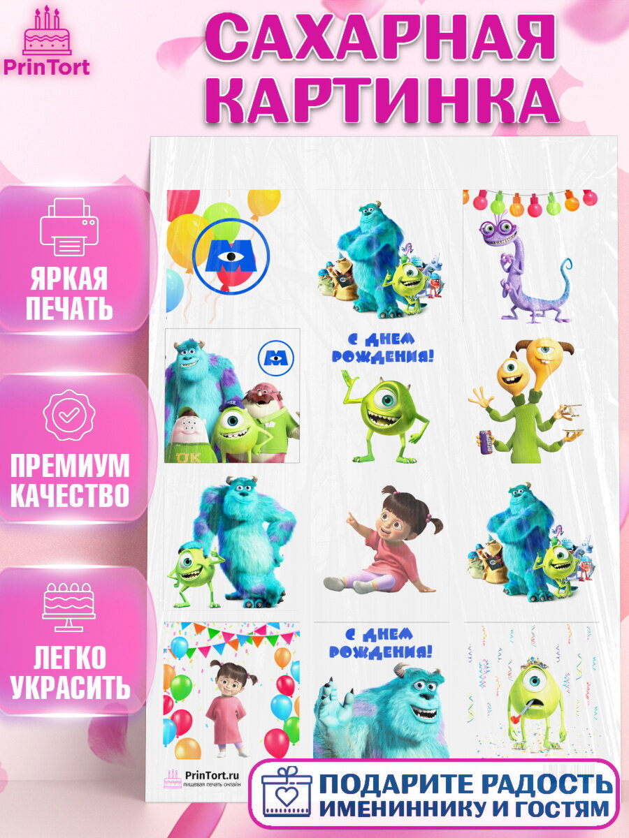 Сахарная картинка для торта Корпорация Монстров. Украшения для торта мальчику или девочки на День Рождения. Декор для выпечки PrinTort