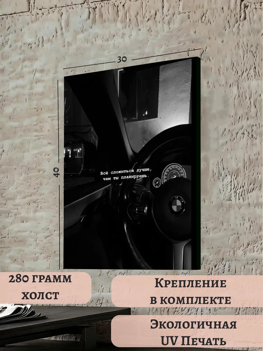 Картина 30х40 Цитата Все сложиться лучше, чем ты планируешь