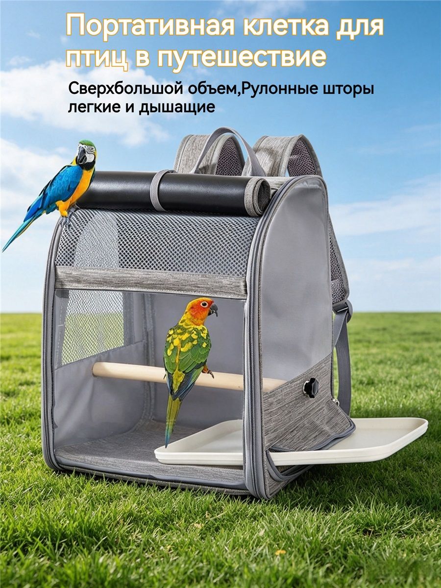Удобная сумка для птиц, Сверхбольшой объем, Рулонные шторы легкие и дышащие,310x245x380cm.
