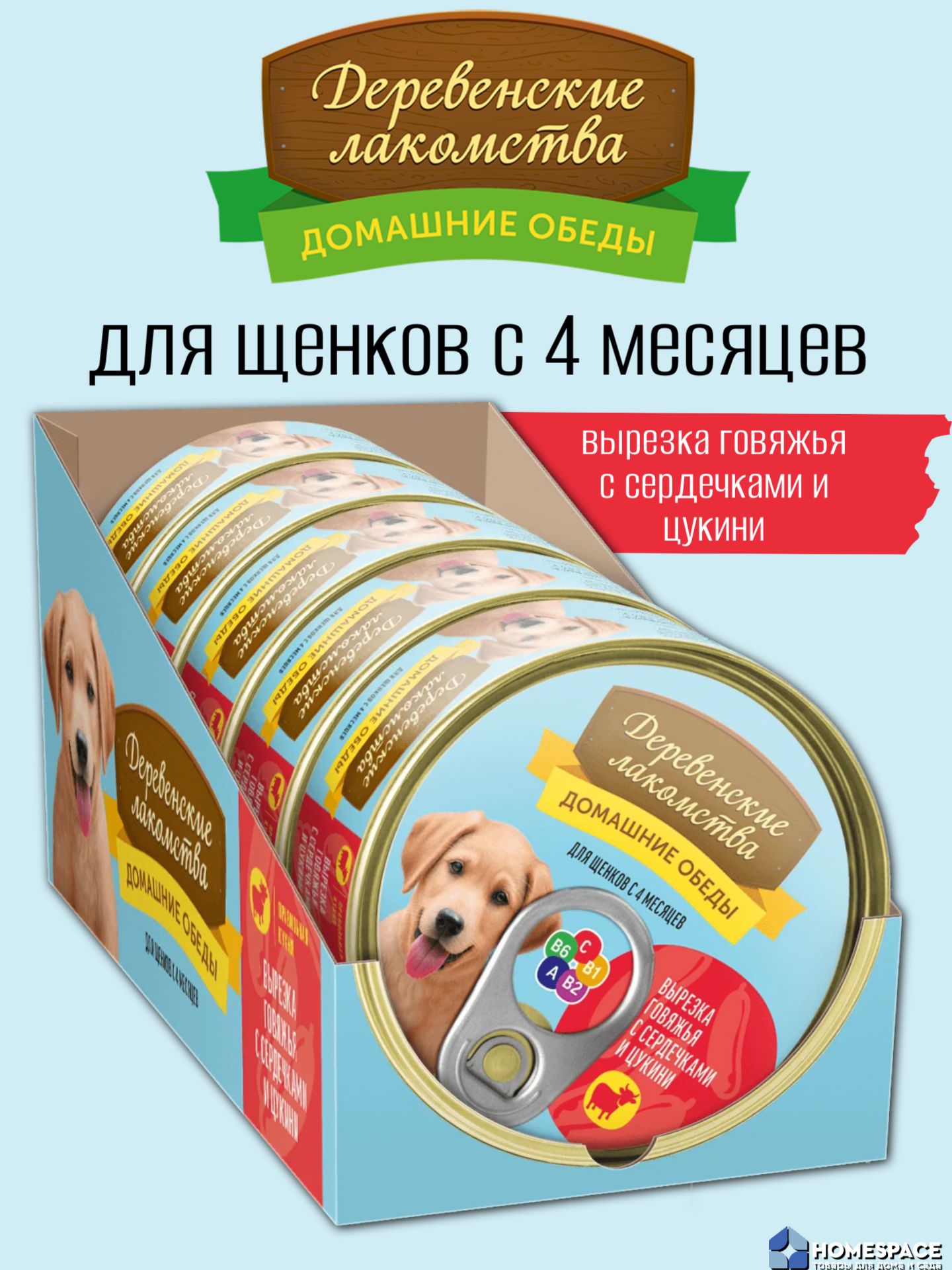 Консервы для щенков Деревенские лакомства Вырезка говяжья с сердечками и цукини 100гр х 5 шт.