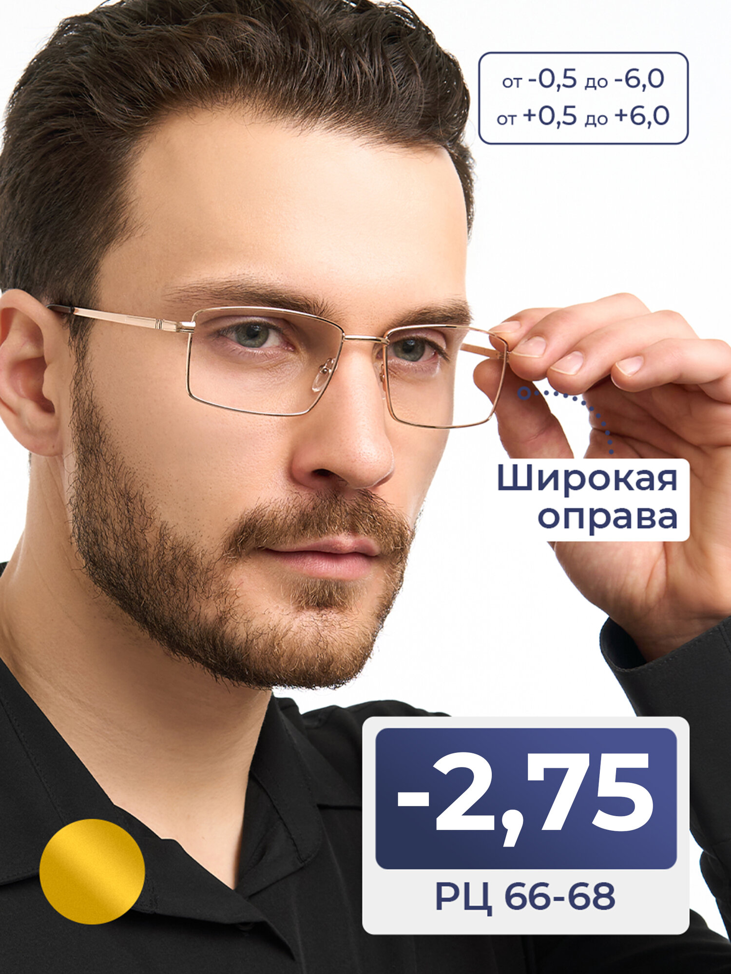 Готовые очки на крупное лицо РЦ 66-68 (-2.75) MOCT 182 M1, без футляра, цвет золотой, линзы пластик, стигматические, РЦ 66-68
