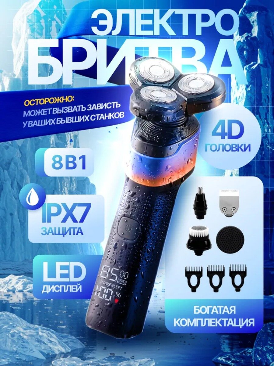 Электробритва мужская Haier роторная с триммером 8 в 1, влажное и сухое бритье