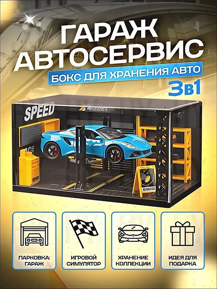 Гараж для машинок детский, автосервис игрушечный, парковка