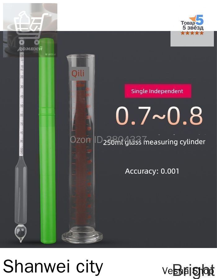 Денсиметр для бензина 0.7-0.8 + цилиндр 250 мл