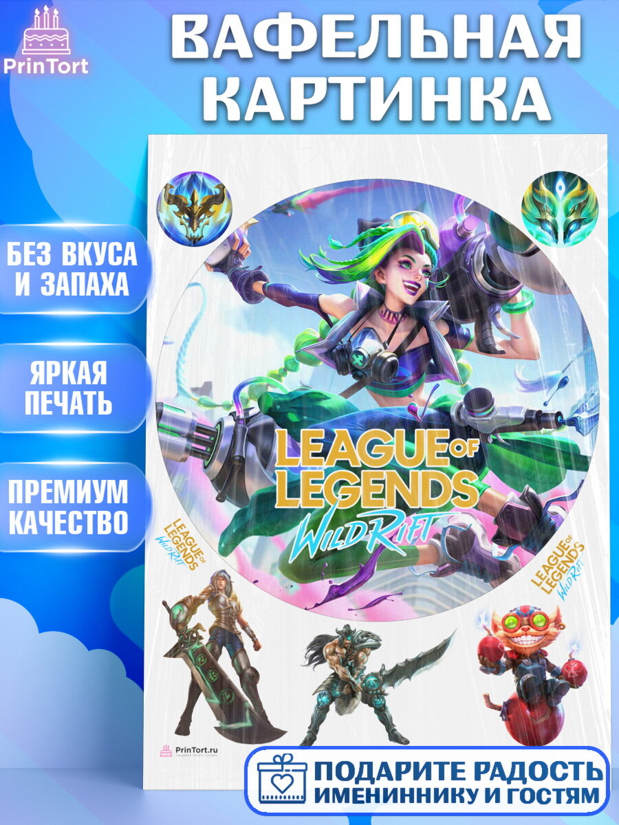 Вафельная картинка для торта League of Legends. Украшения для торта мальчику или девочки на День Рождения. Декор для выпечки PrinTortPT117216
