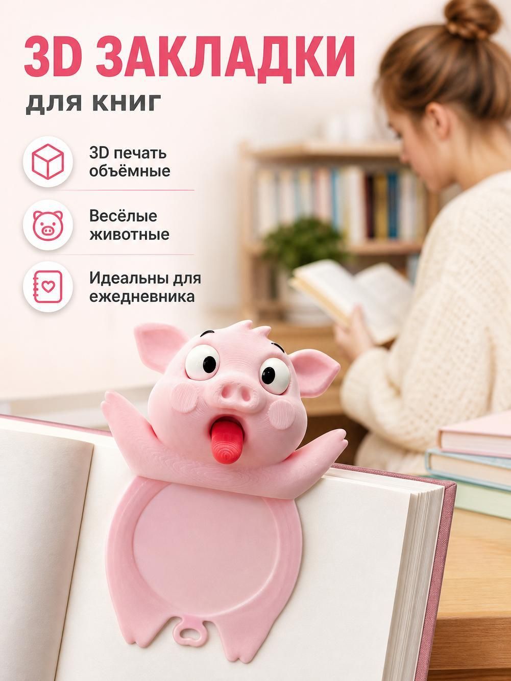 Закладки с изображениями животных