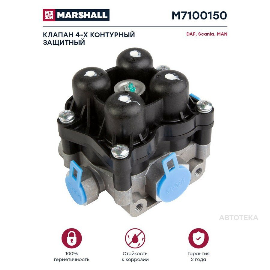 Клапан 4-х контурный защитный о. н. AE4613 MARSHALL M7100150