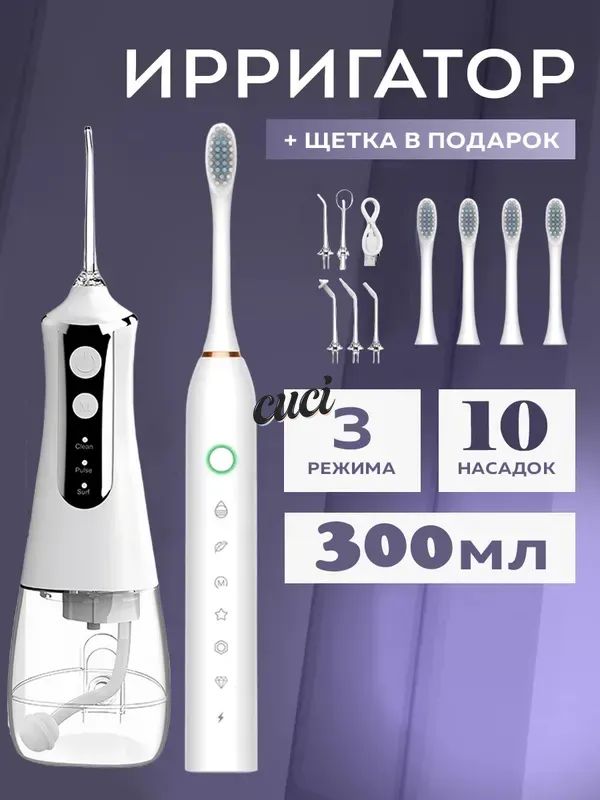 Ирригатор и электрическая зубная щетка от налета