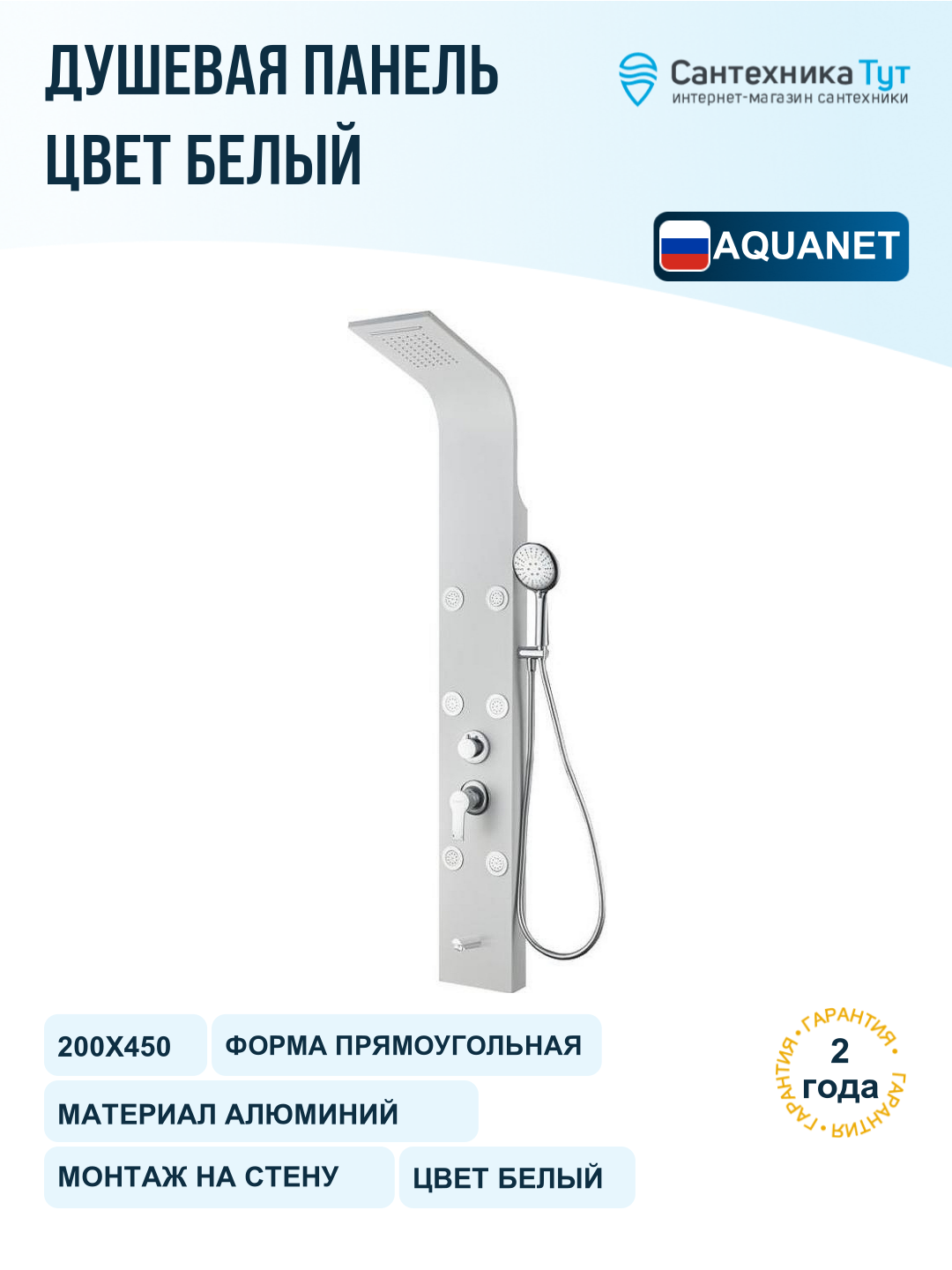 Душевая панель Aquanet Galaxy White AP40-03 237438 Белый матовый