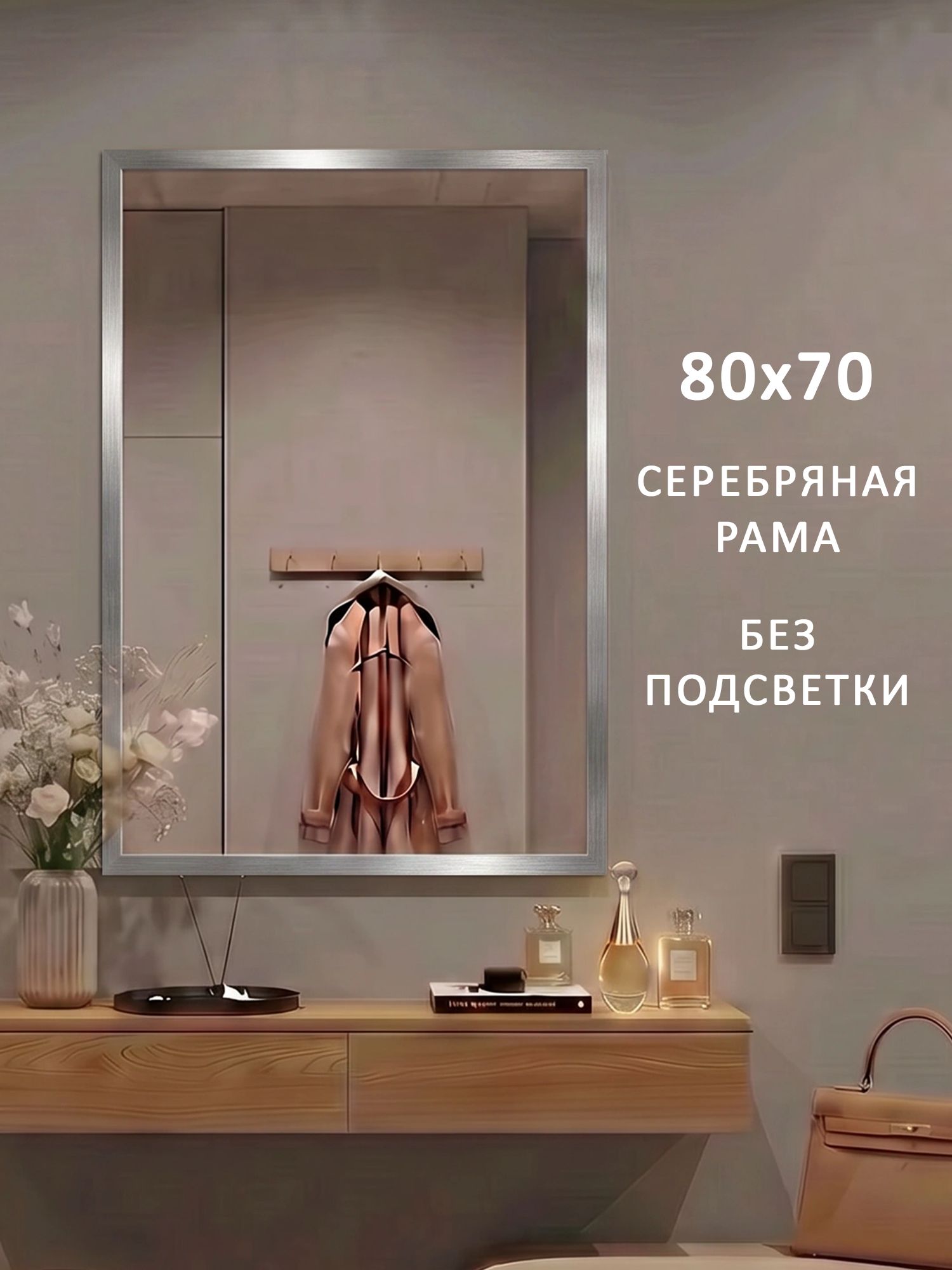 Настенное зеркало Alias Квартал 80*70 серебряная алюминиевая рама