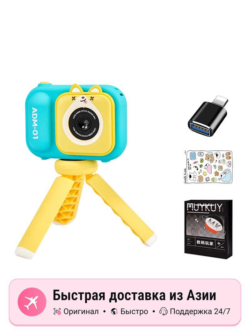 Фотоаппарат детский MUYKUY blue fox camera, с наклейками, OTG адаптер