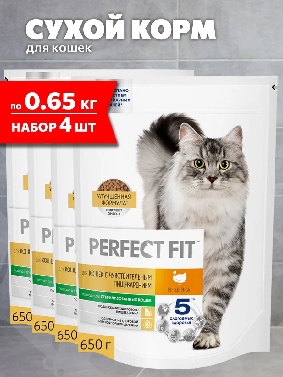 Корм сухой Perfect Fit Sensitive для взрослых кошек, при аллергии, индейка, 650 г 4 шт