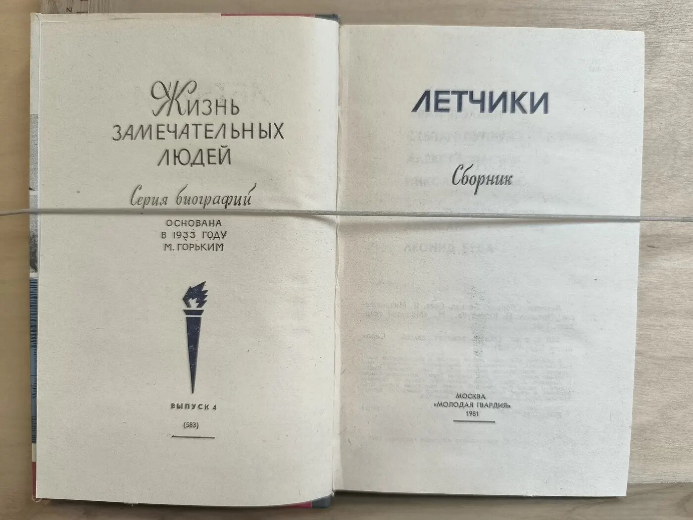 Летчики. Сборник — фото 1