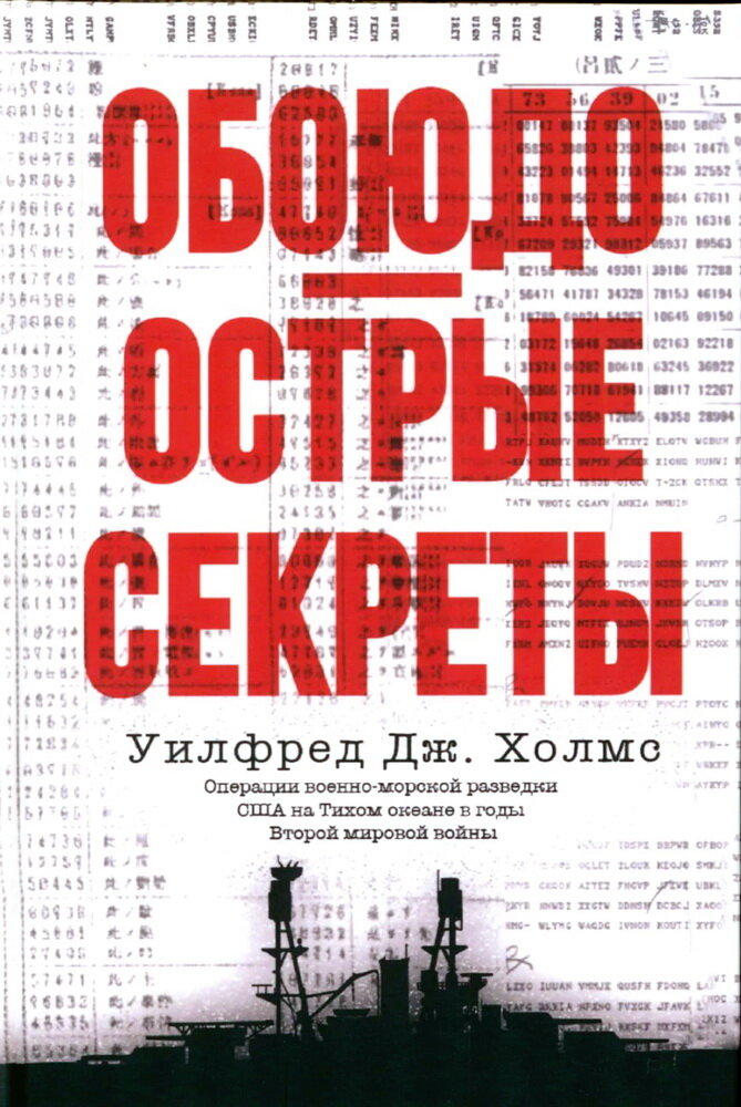 Обоюдоострые секреты