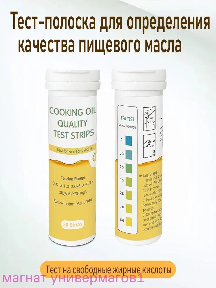 Тест полоски качества фритюрного масла