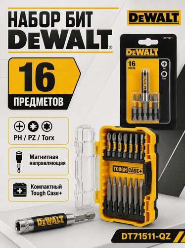 Изображение товара 16 в 1 набор бит для шуруповерта и вставок, DEWALT, Ph2 x PS2, PS3 x 6, 2 x 3, T20 x 2, T 25x2, DT71511