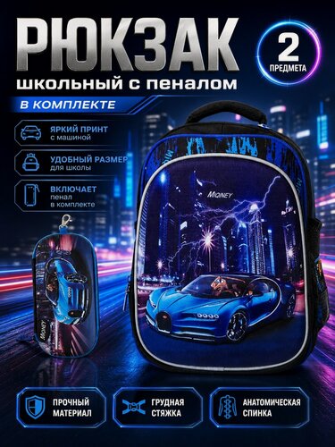 Изображение товара Школьный рюкзак Lucky для мальчиков, 1-4 класс. Пенал в комплекте. Черный