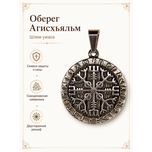 Славянский оберег, подвеска Первый Сувенирный Заводъ, серебристый