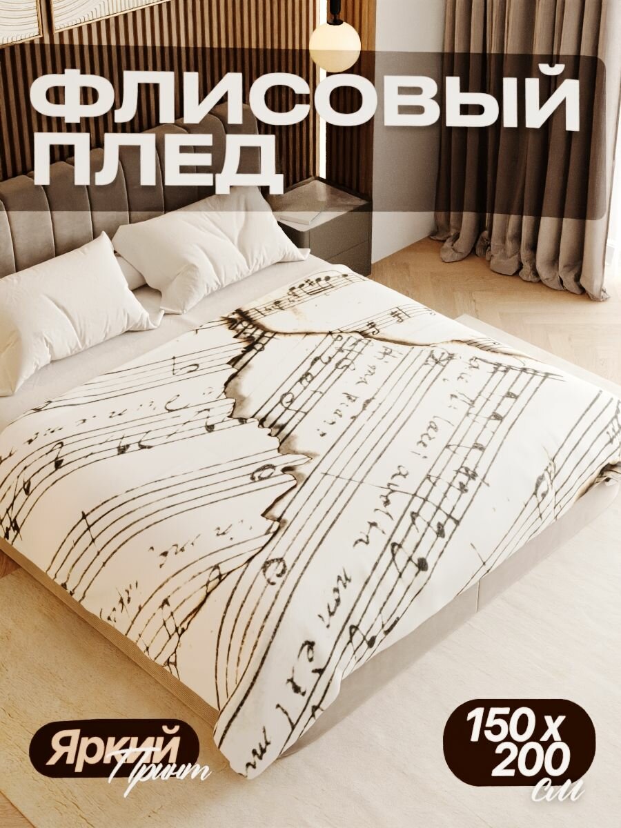 Плед флисовый 150х200 см мягкий теплый покрывало для дома
