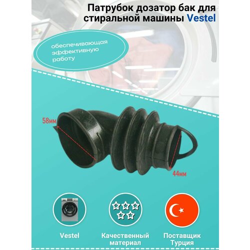 фото Патрубок дозатор бак для стиральной машины вестел (vestel) 40014409 remmart
