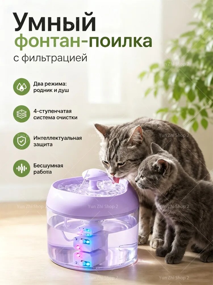 Автопоилка-фонтан для кошек 2Л, УФ-стерилизация, бесшумная, 2 режима: родник и капли(фиолетовый)