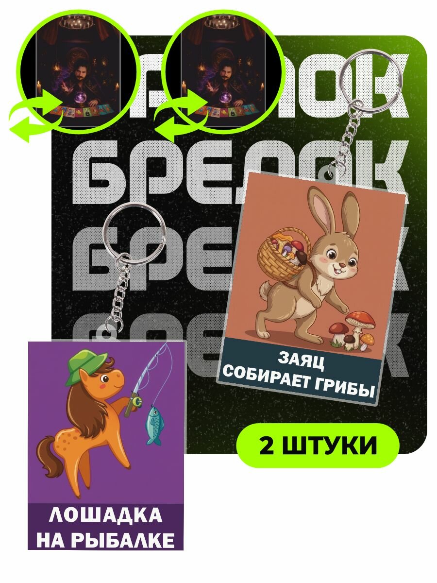 Брелок ChilArt