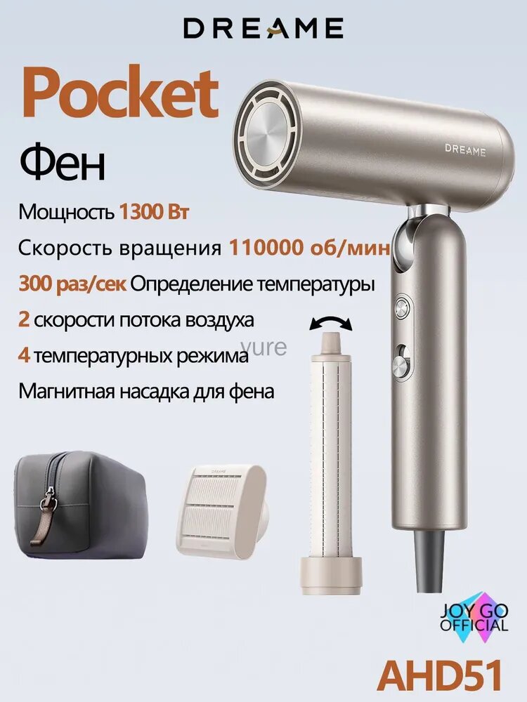 Фен для волос Dreame Pocket P10-AHD51-золотой 1300 Вт, скоростей 110000, кол-во насадок 2, золотой