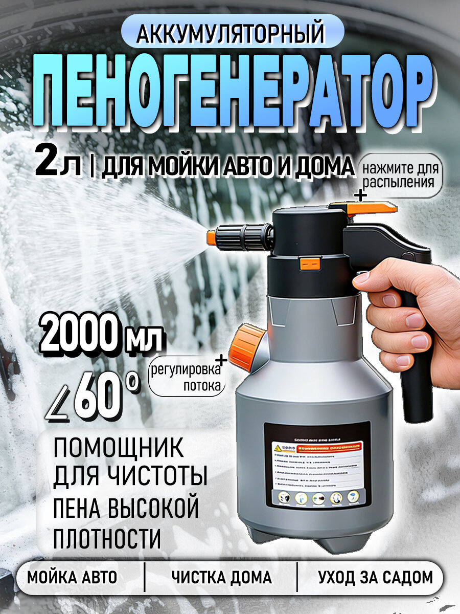 Пеногенератор 2л мойка авто ручная распылитель пены заряжать