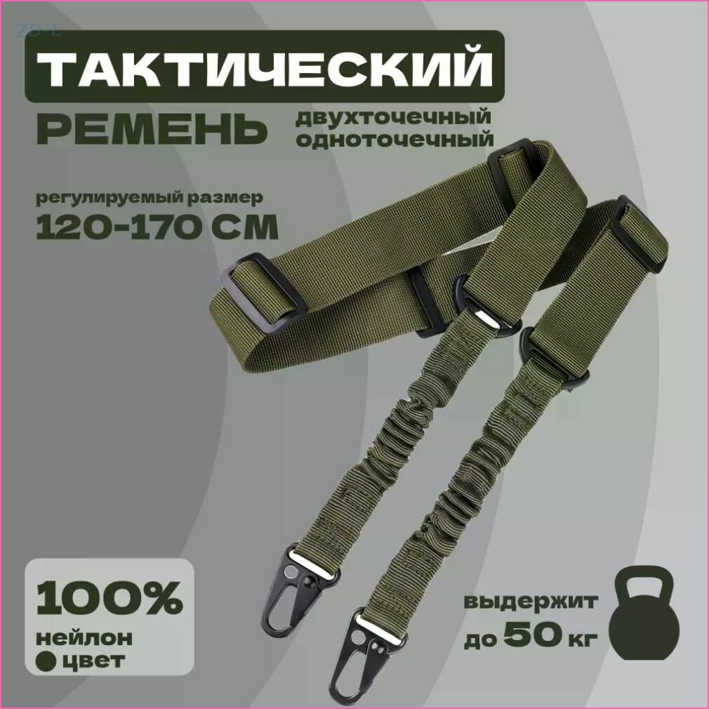 Ремень тактический пояс