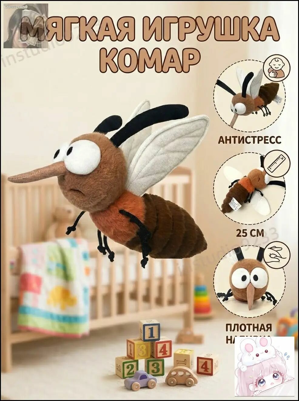 Мягкая игрушка комар из мультфильма, коричневый, высота 22 см, наполнитель пух, для детей унисекс