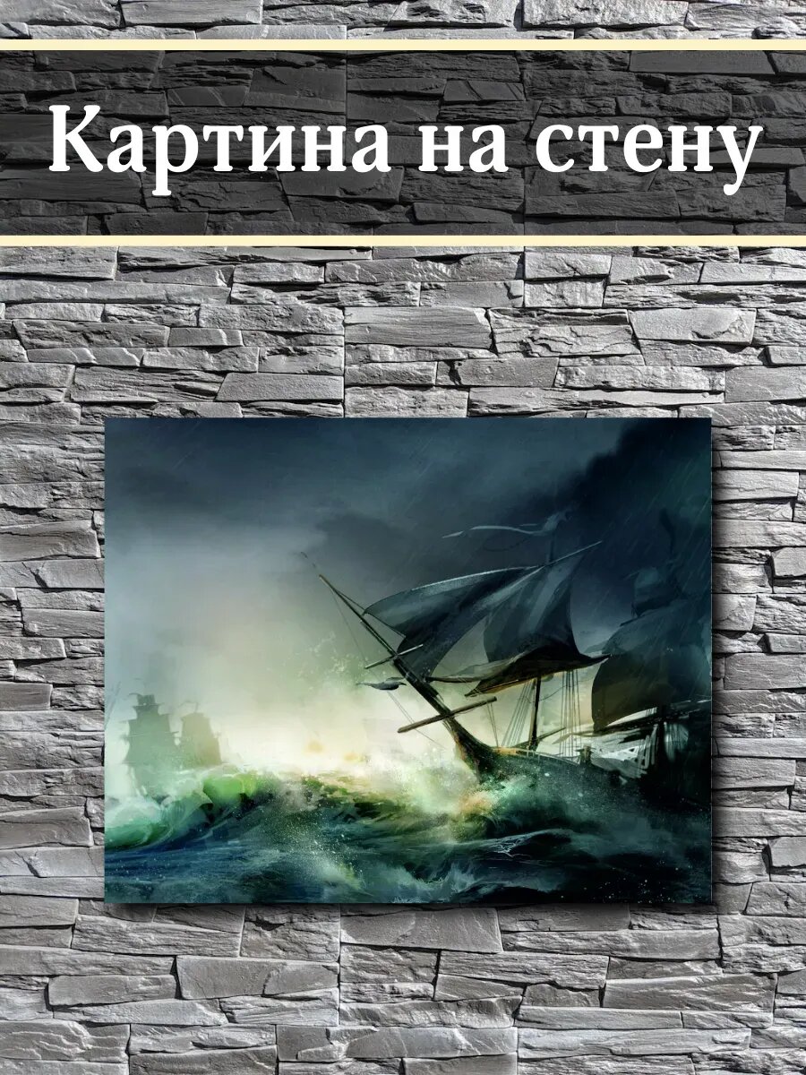Картина на стену Корабли в тумане