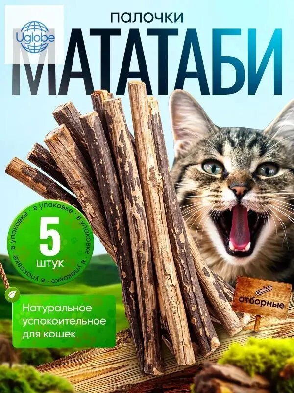 Мататаби для кошек