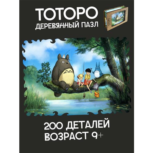 фото Деревянный пазл "тоторо", 200 деталей unipuzzle