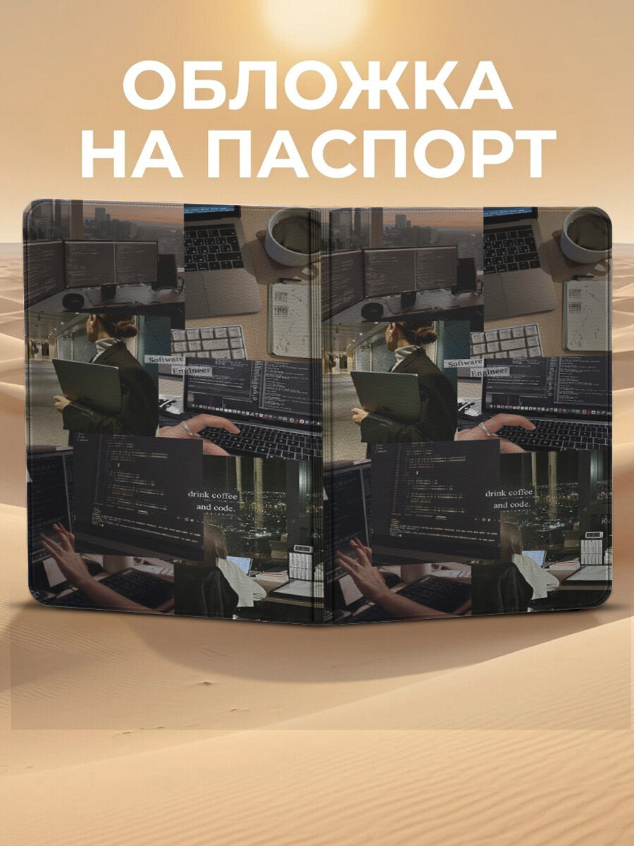 Обложка для паспорта