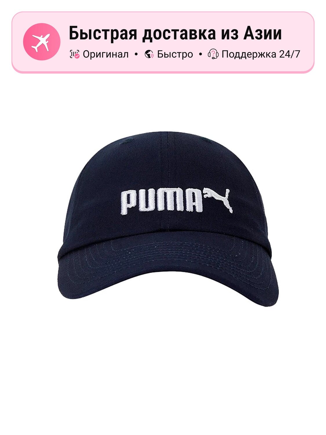 Бейсболка PUMA 8103797 для мужчин