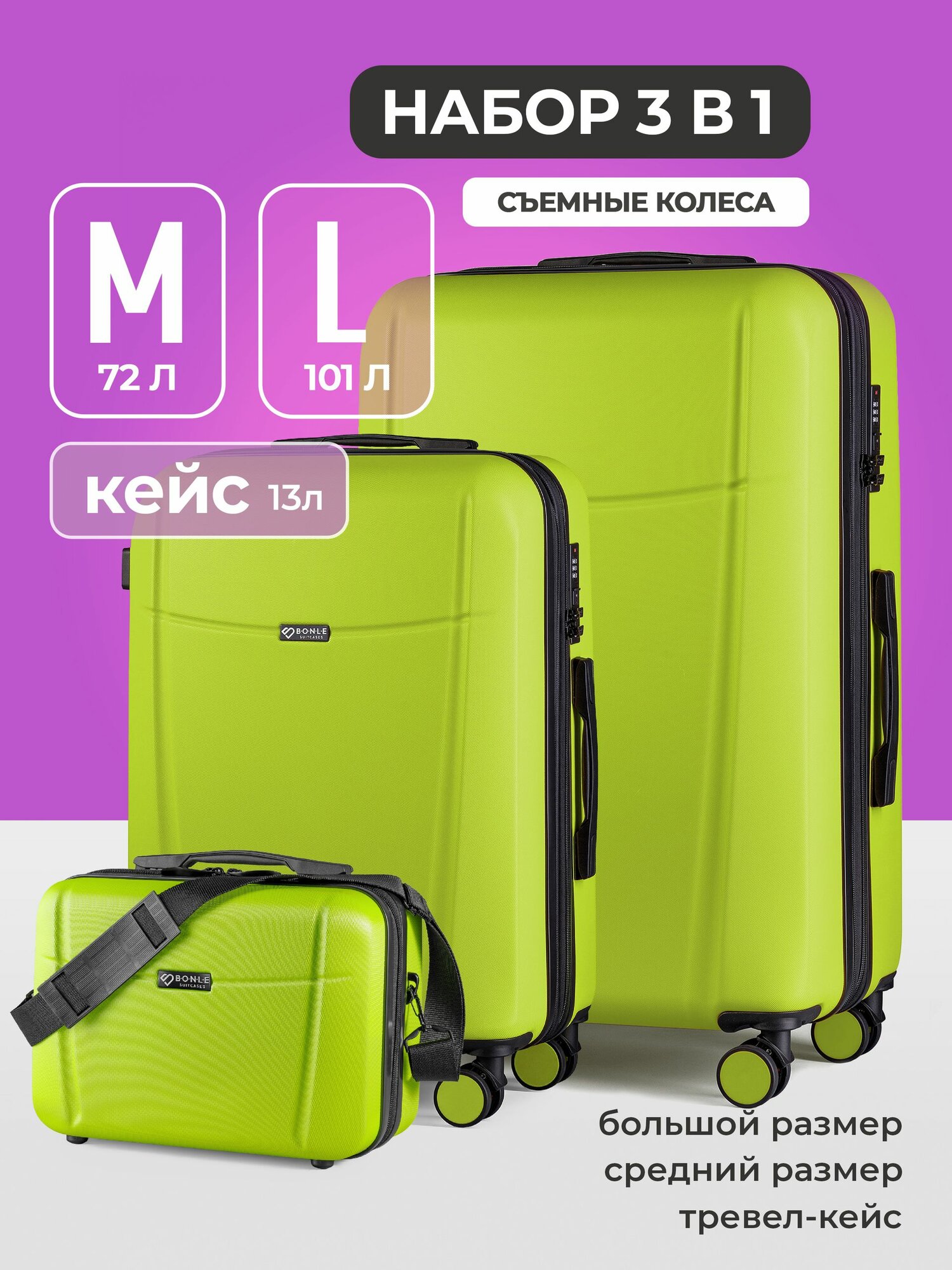 Чемодан Bonle