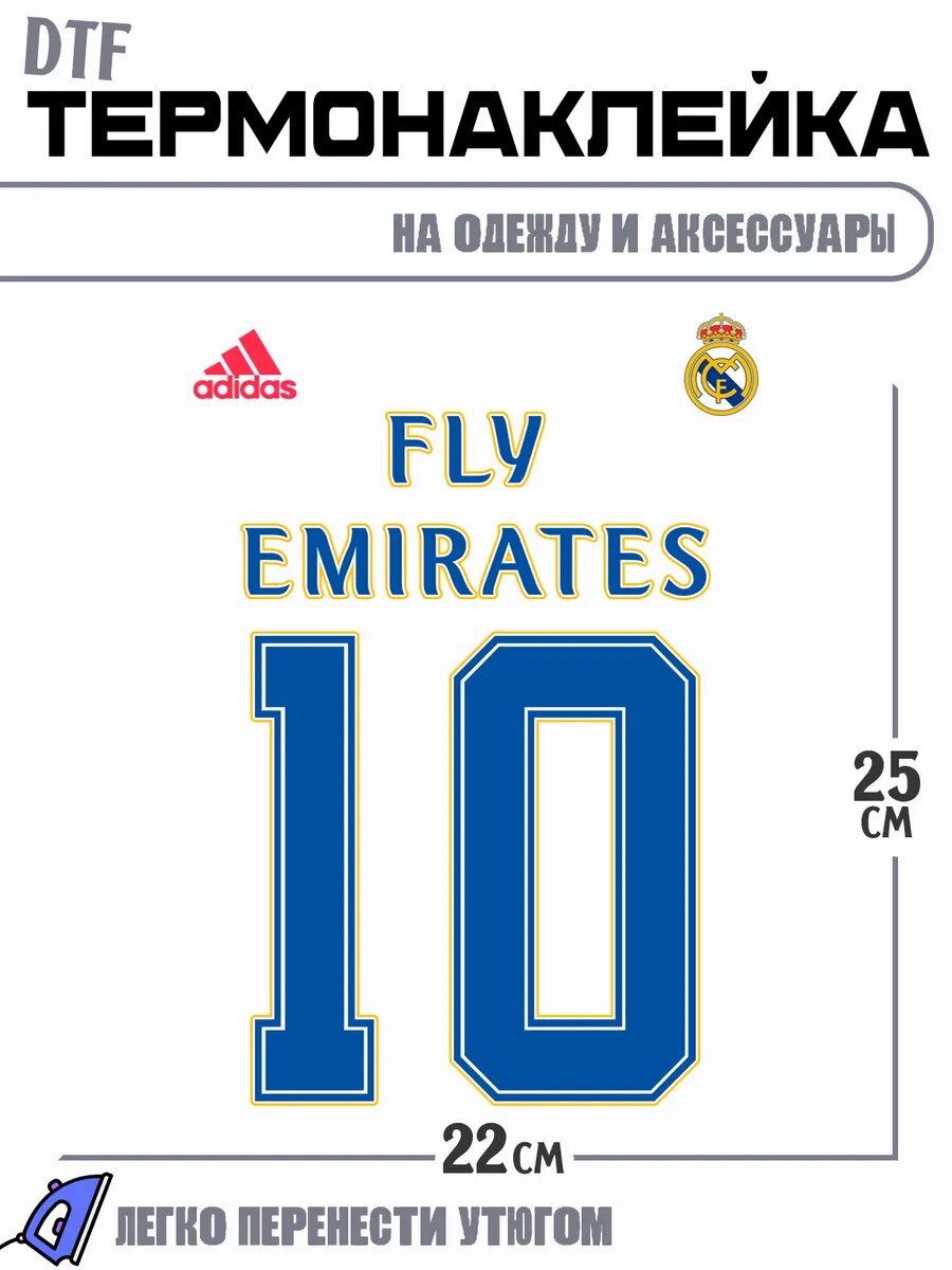 Термонаклейка футбол real madrid 10