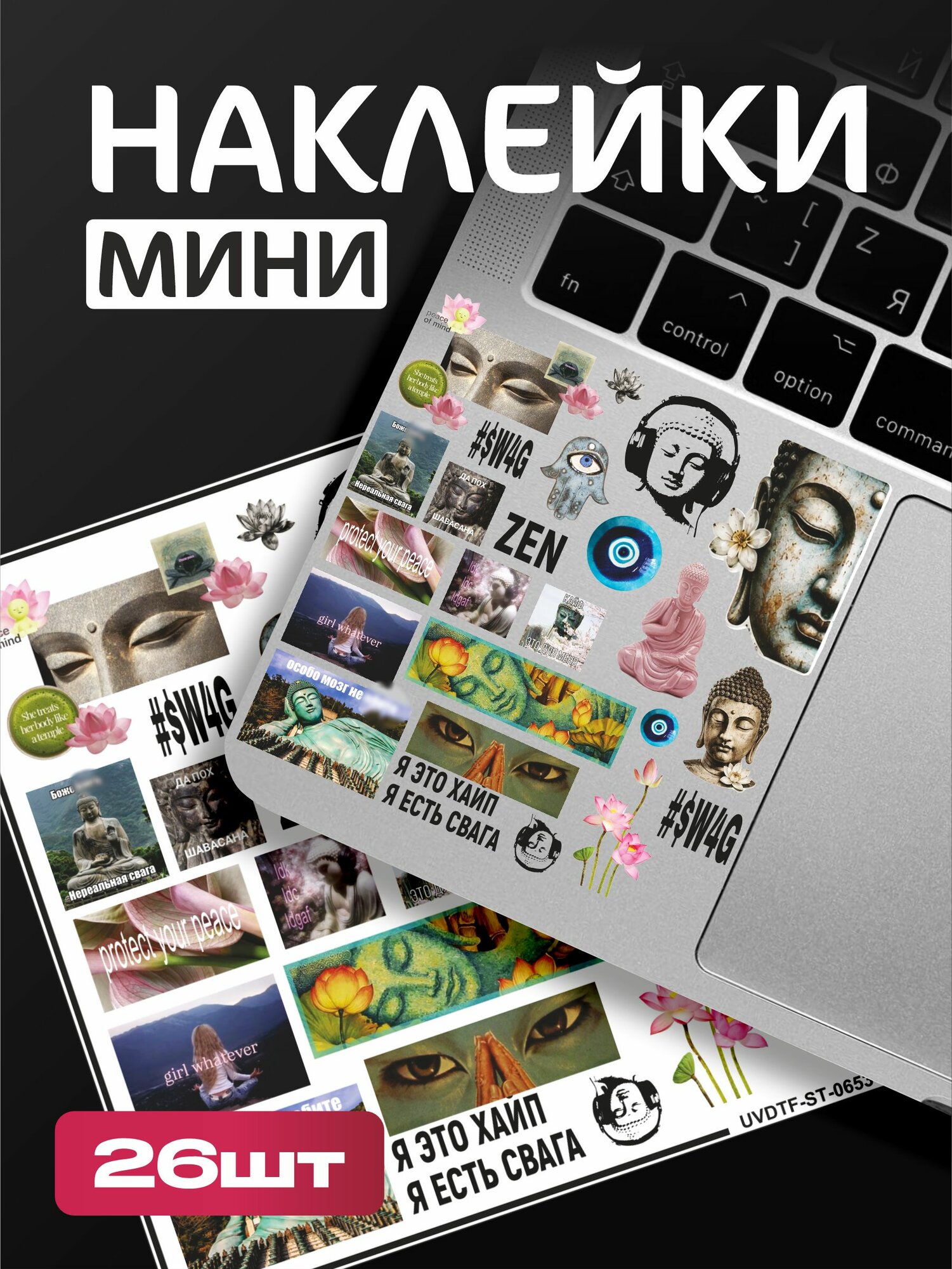 Набор наклеек Свага Буддизм