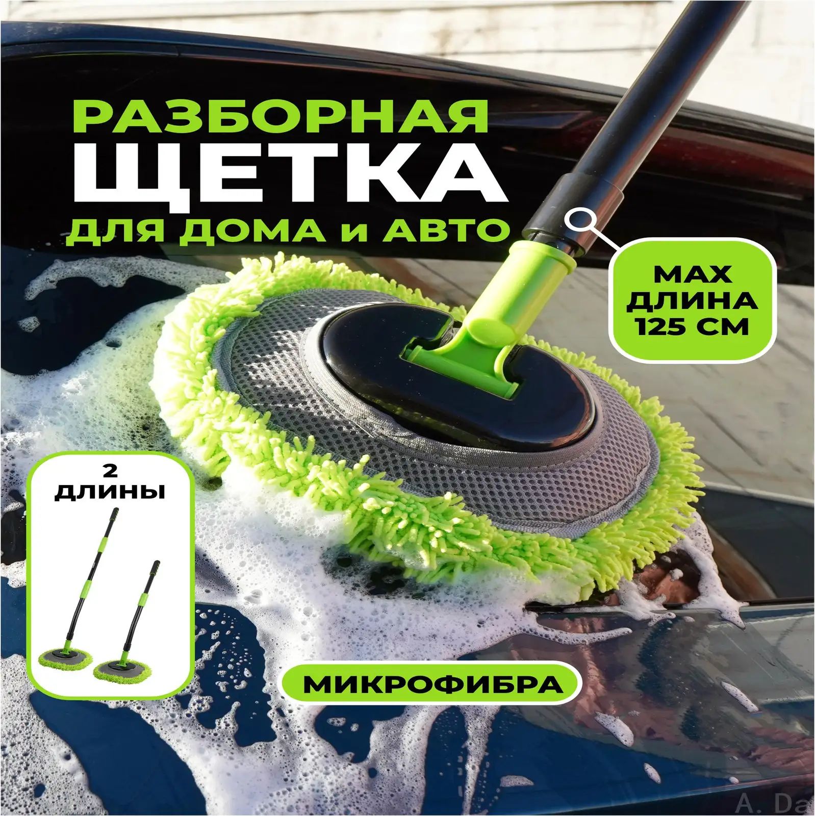 AVS Щетка для мытья автомобиля, разборная до 125 см, для кузова и колёс