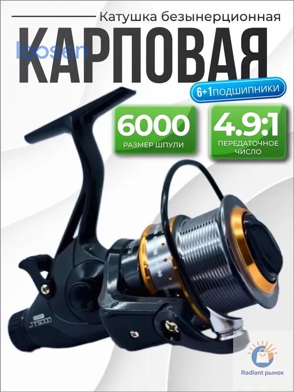 Катушка с байтранером карповая. Катушка рыболовная CARP JY4000