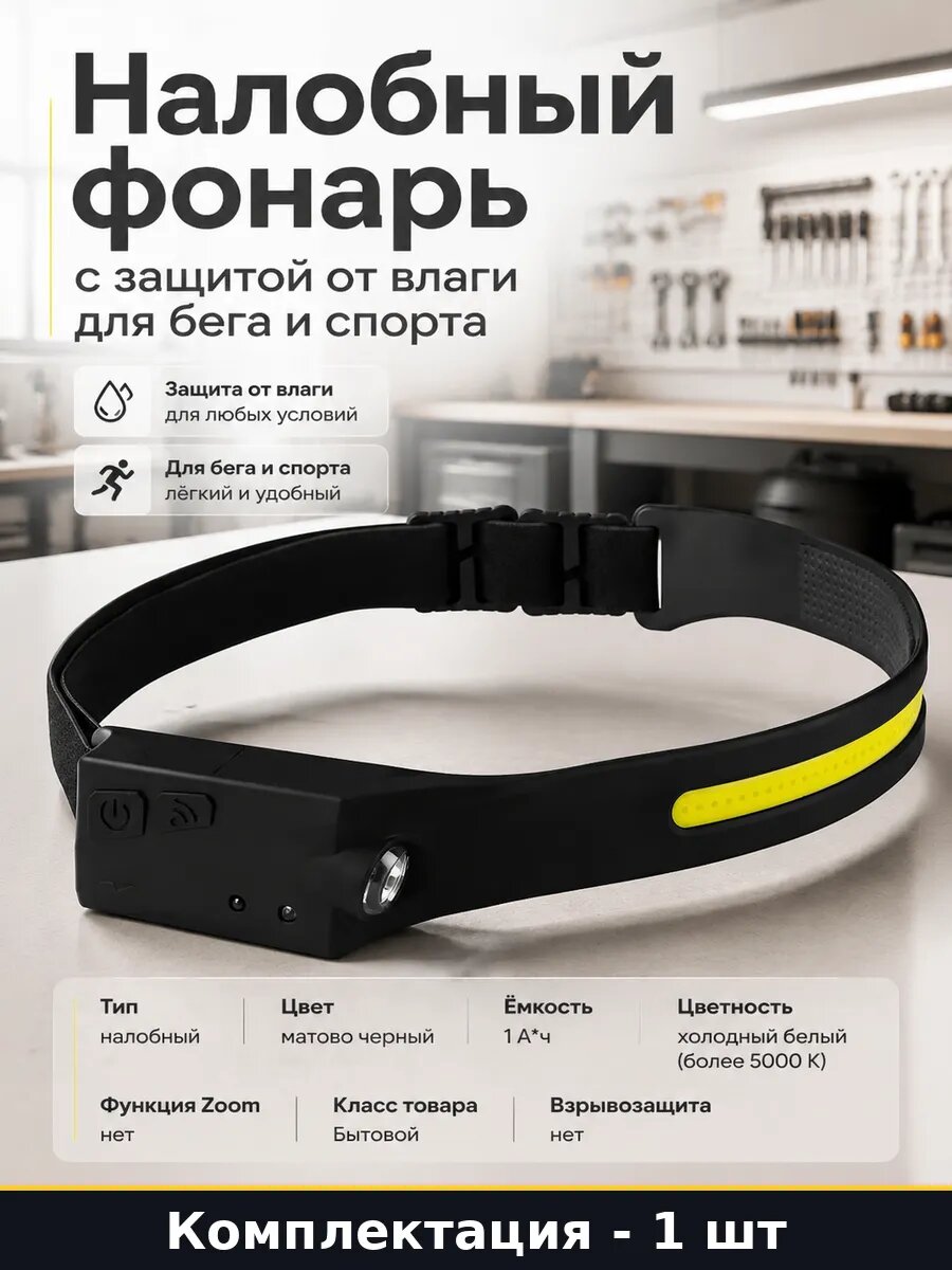Налобный фонарь с защитой от влаги для бега и спорта