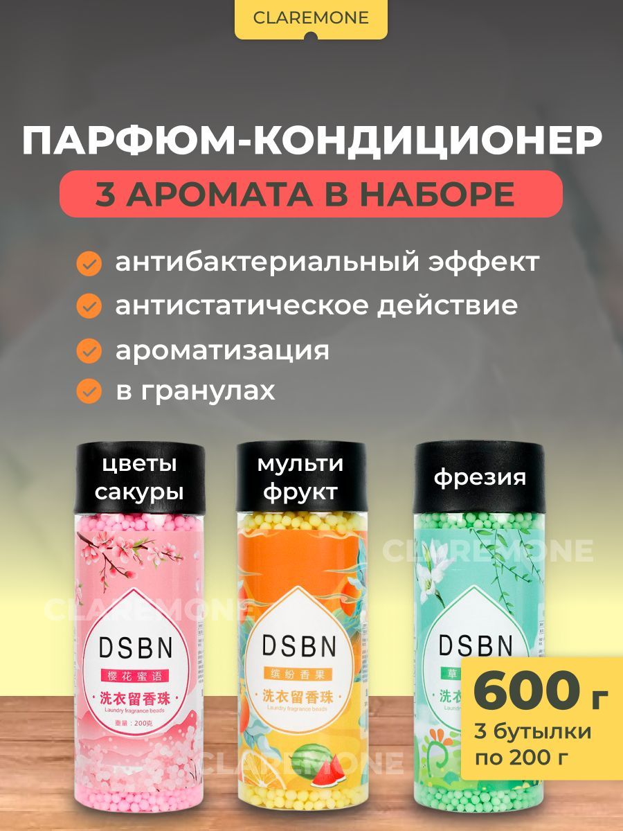 Кондиционер для белья в гранулах Claremone парфюм ополаскиватель для стирки, 600 г.