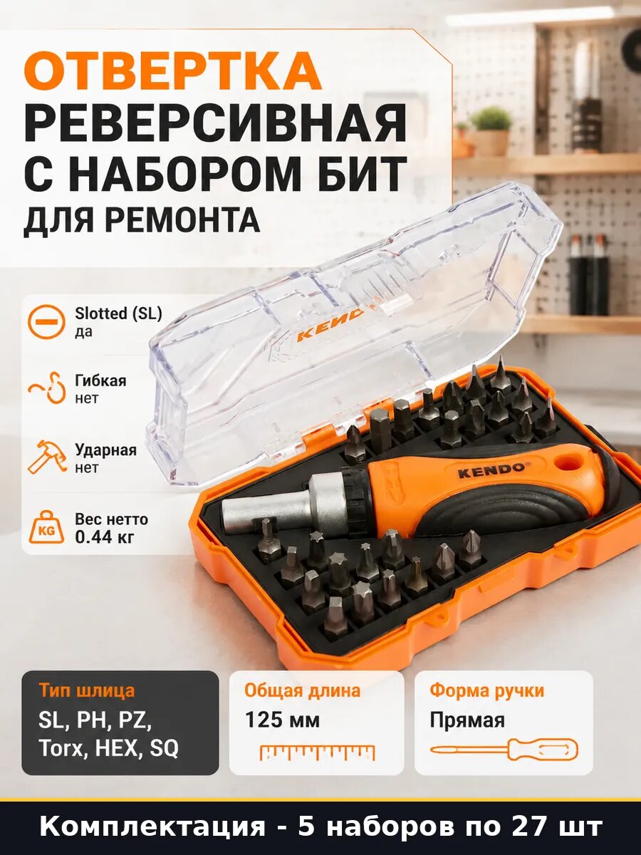 Отвертка с трещоткой и набором бит 27 шт 5 комплектов CrV S2