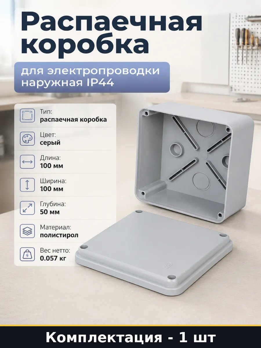 Распаечная коробка для электропроводки наружная IP44
