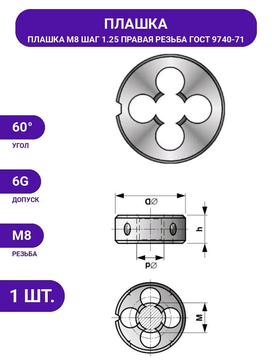 Лерка M8 шаг 1.25, круглая слесарная 25x9, для резьбы по металлу, ручная метрическая из инструментальной стали 115crv3
