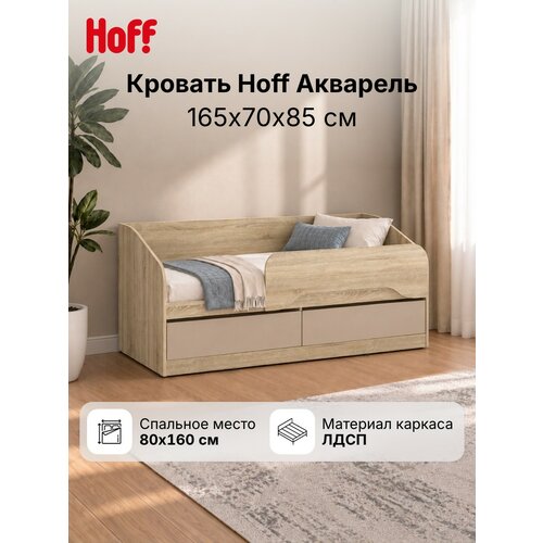 фото Кровать односпальная hoff акварель, 80х160 см, с основанием, цвет дуб сонома/капучино