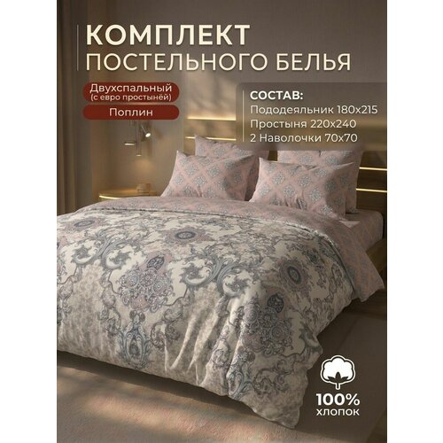 фото Постельное белье поплин 2-х спальный с евро простыней плотность 115 гр/м2 хлопок 100% производство россия иваново literia