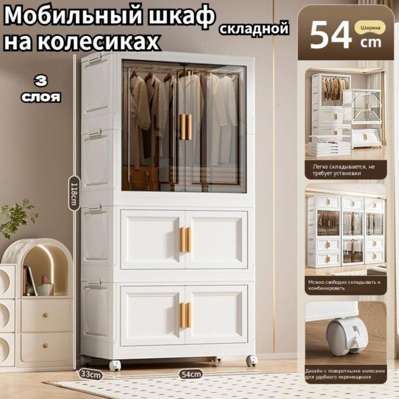Шкаф складной 54х33х118 см