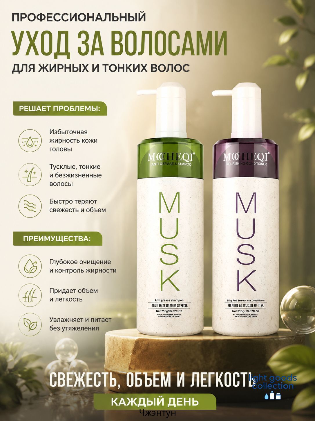 Musk mocheqi Шампунь для волос, 1436 мл
