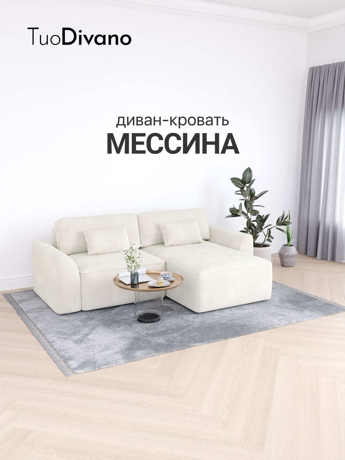 Диван-кровать TuoDivano Мессина Цветочный белый